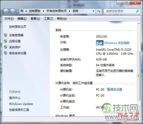 windows 7/xp系统的属性在哪怎么打开