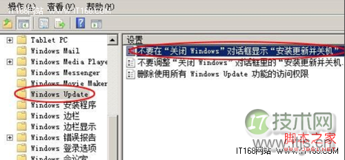 如何关闭windows 7更新时是否安装并更新提示设置小技巧