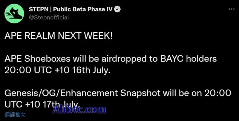 StepN：APE Realm将开启！已向无聊猿BAYC空投鞋盒NFT