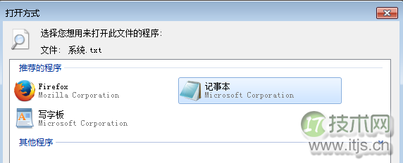 windows 7中打开txt文件显示“无法找到脚本文件”解决方法
