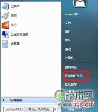 windows 7添加网络打印机的具体操作步骤