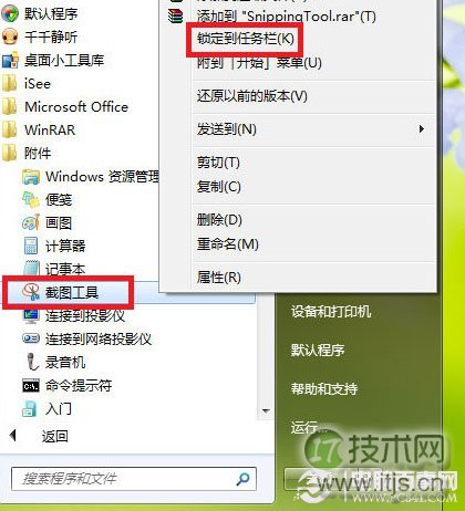 不联网没有QQ怎么截图？windows 7截图工具快速截图教程