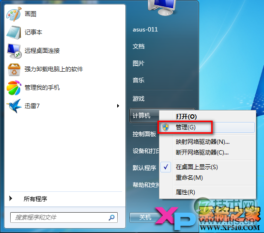 windows 7自带无损分区且数据不丢失图文教程