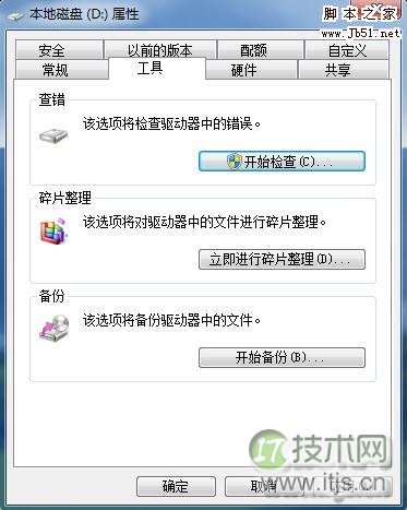 windows 7优化技巧让你的windows 7电脑快速关机