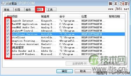 优化让windows7开机加速更快点!