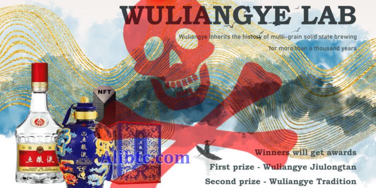 五粮液NFT被发现是冒名发行!项目方卷走11万USDT并转入币安