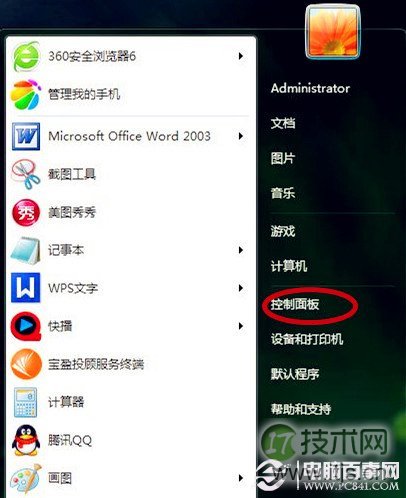 Windows7系统怎么关闭开机提示音在夜间好害怕