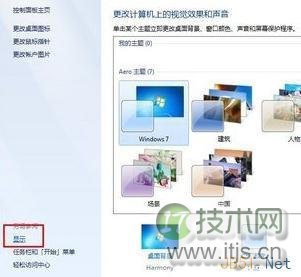 windows 7系统更改电脑字体显示比例方法