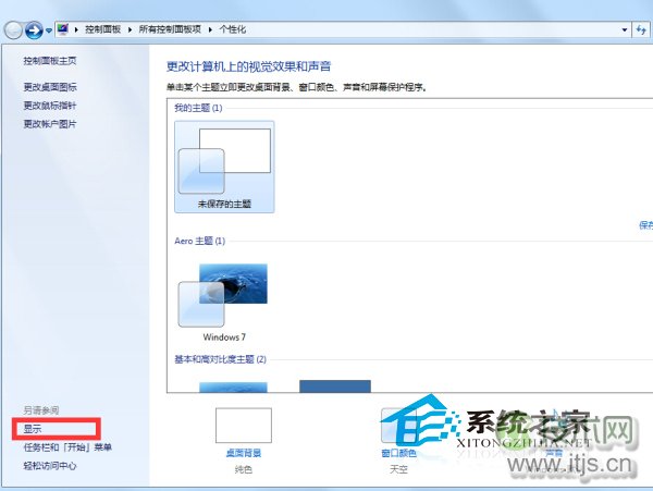 windows 7 64位旗舰版设置字体显示比例让字体变大