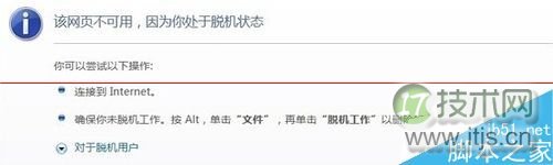 windows 7网络正常网页提示处于脱机状态该怎么解决?