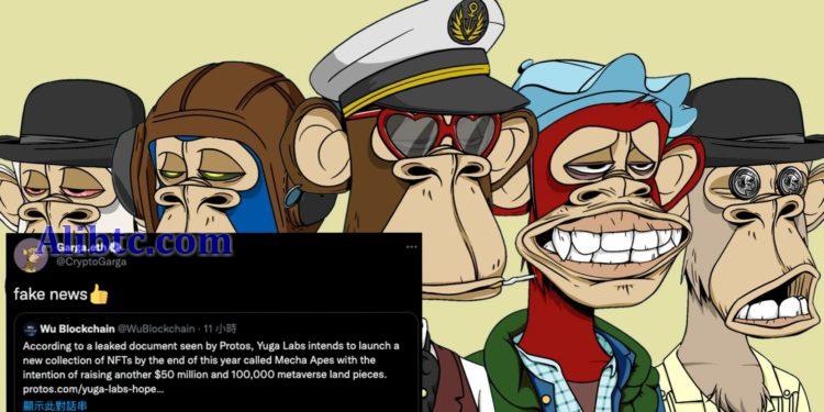 假消息！无聊猿亩公司Yuga Labs传年底推Mecha Apes NFT