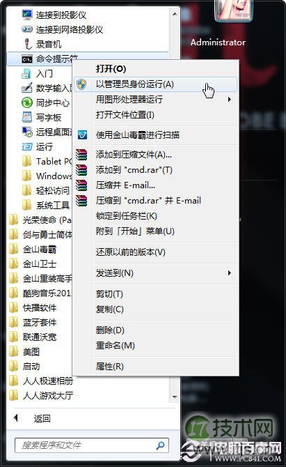 windows 7系统中的桌面小工具无法使用或显示不正常时如何修复