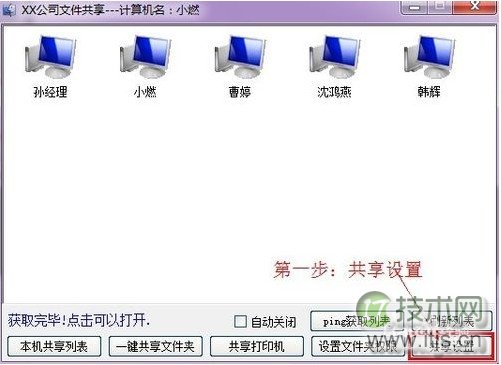 windows 7一键共享工具怎么用 windows 7共享一键设置教程