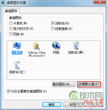 windows 7回收站图标状态无法实时更新解决方法