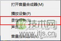 windows 7怎么将麦克风禁用图文教程