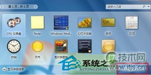 windows 7开启侧边栏如何不影响桌面小工具的摆放