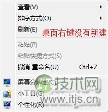 恢复windows 7新建菜单的二种方法