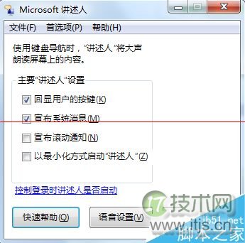 windows 7系统讲述人怎么用?windows 7开启讲述人的方法