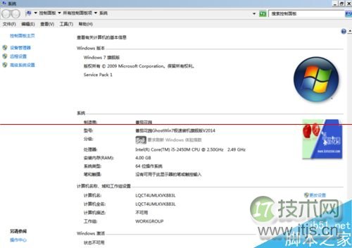 windows 7旗舰版显示windows激活状态不可用怎么办?