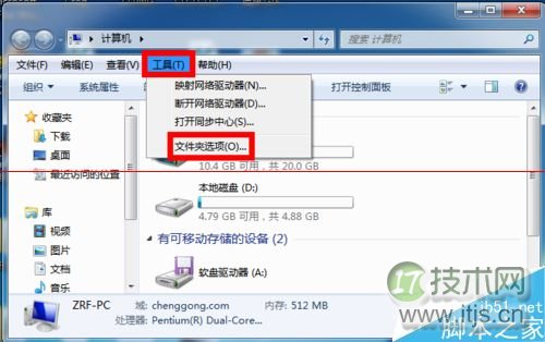 windows 7不能在同一窗口打开文件夹,如何解决?
