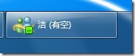 让MSN回到windows7小任务栏去的方法