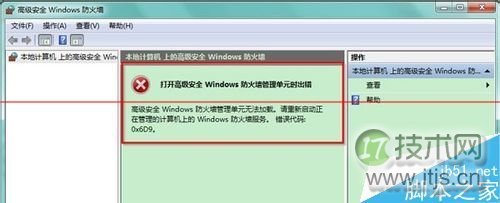 windows 7系统防火墙报错0x6D9该怎么办?