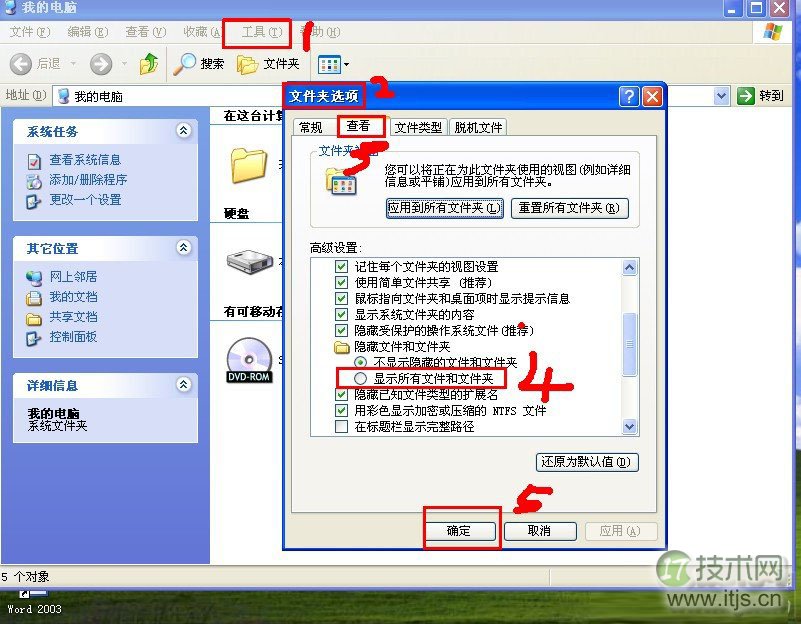 winxp和windows 7显示隐藏文件的方法