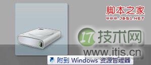 将硬盘分区锁定windows 7任务栏绕过系统限制