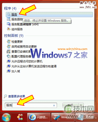 windows 7 删除Windows服务的方法