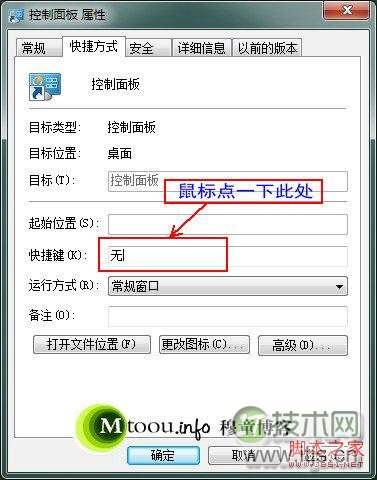 windows 7 控制面板快捷键设置教程