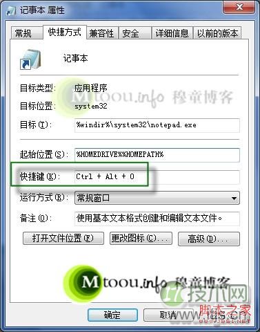 新建记事本的快捷键 一键打开记事本