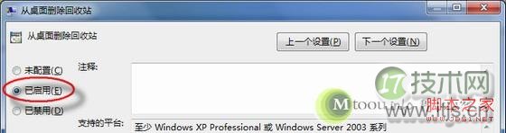 怎样隐藏回收站以此来保护个人隐私