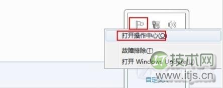 怎么关闭windows 7系统中右下角操作中心的消息提示