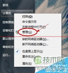 windows 7电脑找不到系统管理员Administrator 账户的解决办法