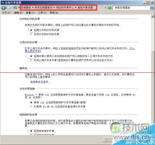 windows 7共享文件提示没有权限打开该怎么办？