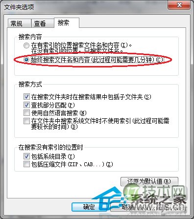 Windows7内置搜索如何同时搜索文件名与内容