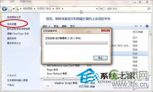 windows 7如何安装自己喜欢的字体有哪些方法