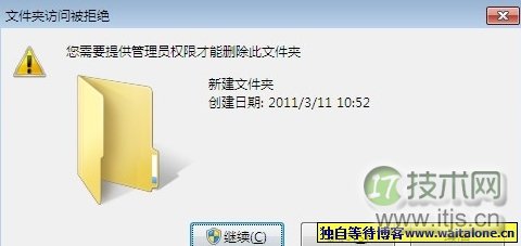 windows 7提示需要管理员权限才能删除此文件夹解决办法