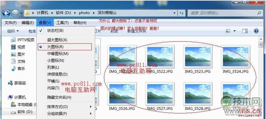 windows 7 图片预览问题 图解Windows7无法预览图片设置方法