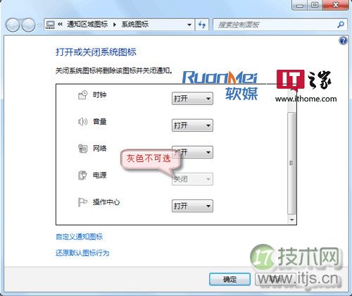 windows 7系统任务栏无法显示笔记本电源图标的解决方法