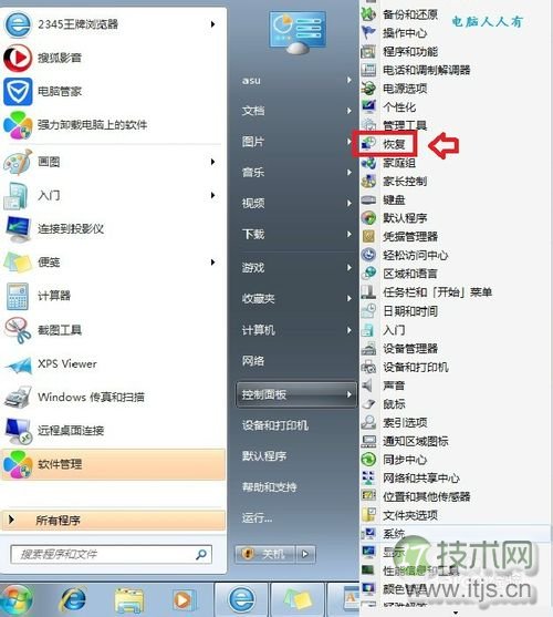 Windows7怎么备份系统?