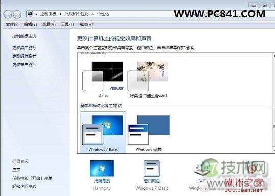 windows 7关闭aero特效 图文教你关闭windows 7的Aero特效