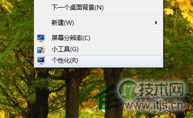 windows 7根据需求设置窗口颜色混合器教程