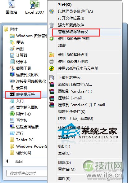 windows 7鼠标右键没有响应无法弹出菜单的解决方法