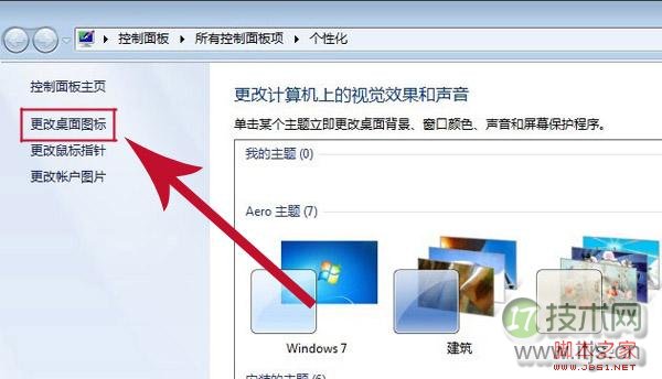 windows 7创建宽带连接快捷方式图文教程