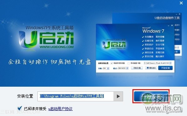 u启动windows 7PE工具箱安装使用图文教程