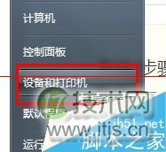 轻松解决windows 7系统共享打印机脱机永久的方法