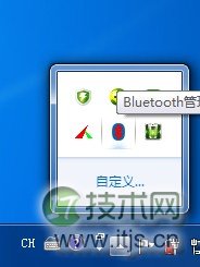 windows 7系统下怎样使用电脑蓝牙给手机发送文件