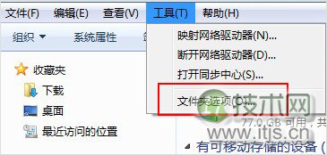在windows 7显示文件后缀名的设置方法