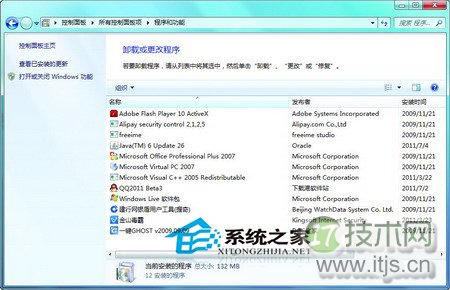 如何清理windows 7中不用的系统组件以提高系统运行速度